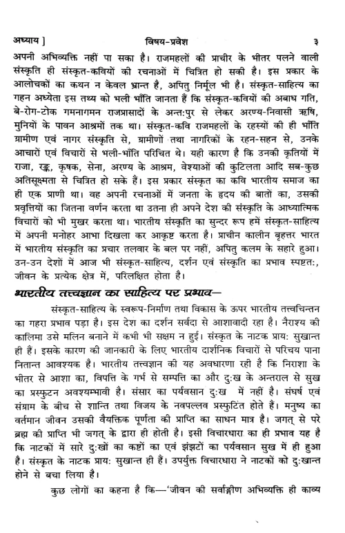 Sanskrit Sahitya Ka Pramanika Itihasa